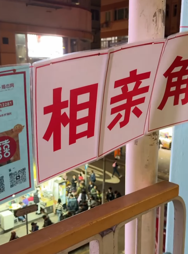 旺角東行人天橋現場掛起「相親角」字眼,亦有多張疑為尋伴侶人士的個人資料。(facebook)